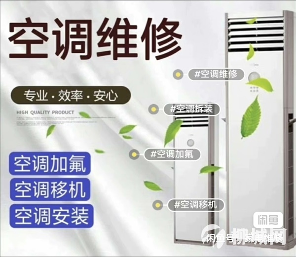 空調  維修  拆裝  回收