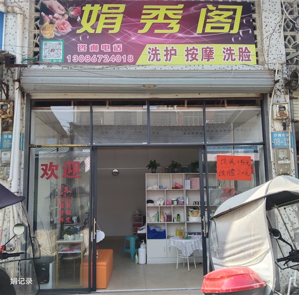 娟秀閣的圖標
