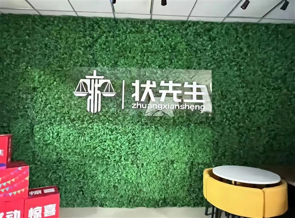柳州狀先生法律咨詢有限公的圖標
