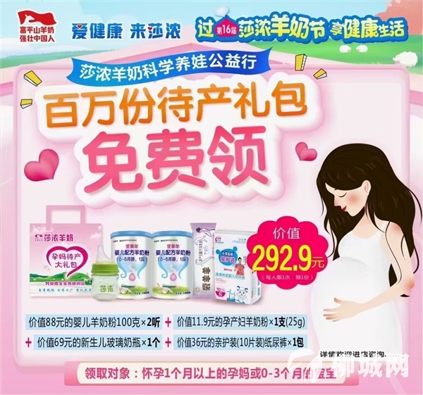 莎濃羊奶專賣店待產包免費領取