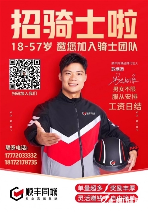柳城縣順豐同城騎手