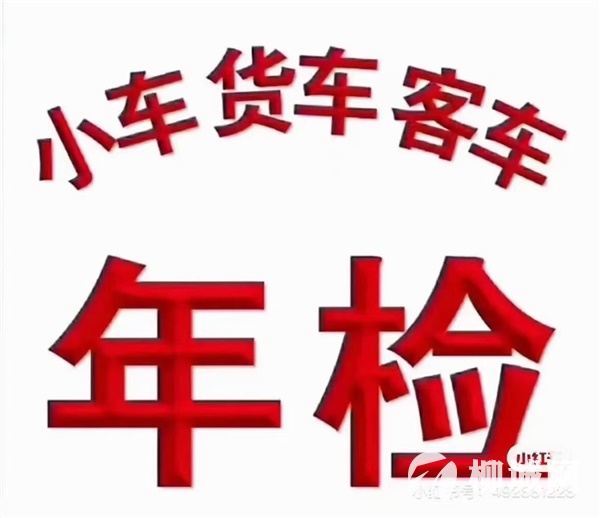 汽車年檢，汽車保險(xiǎn)