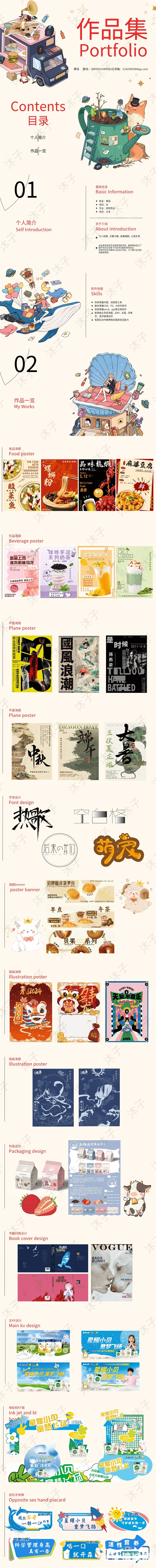 求職平面設計師