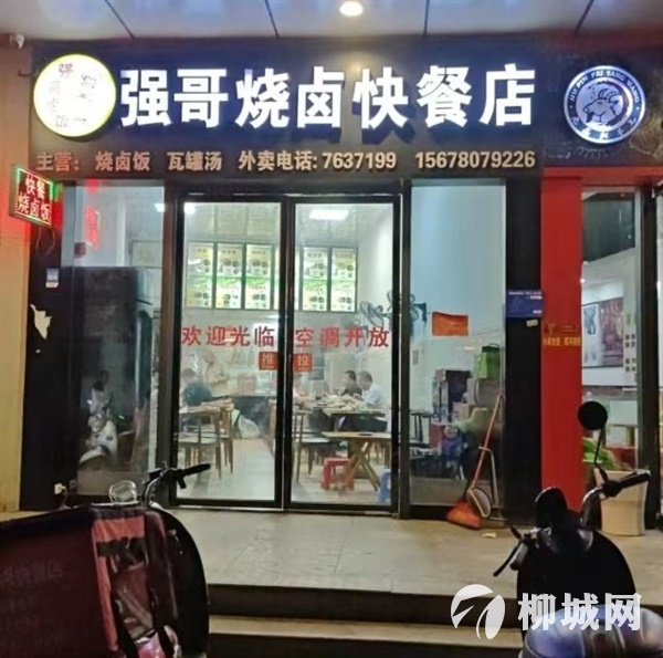 強哥燒鹵招工