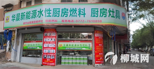 華晨新能源廚房燃料