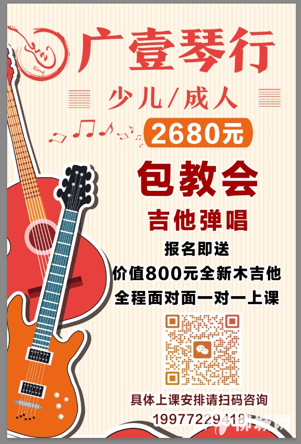 吉他彈唱“包教會”