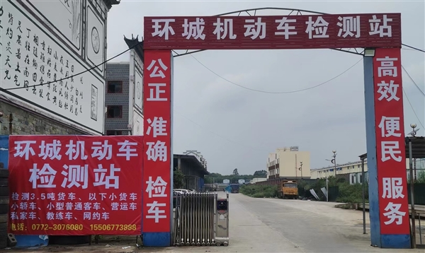 柳城縣雞公山環(huán)城檢車站的圖標(biāo)