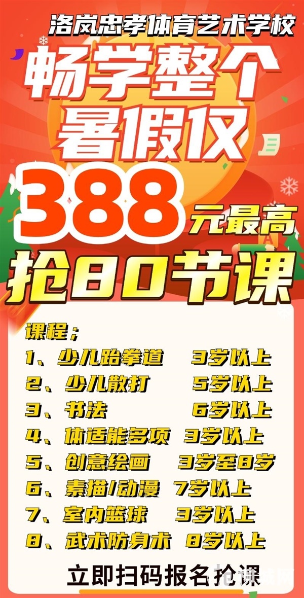 這個暑假我們一起來組團！388元暢學整個暑假，最高80節
